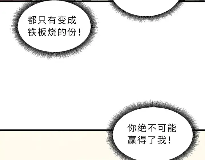 漫画《超神宠兽店》116 斗兽第82张图