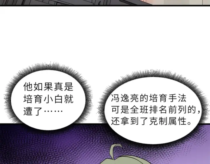 漫画《超神宠兽店》116 斗兽第87张图