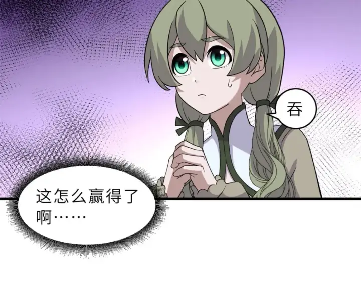 漫画《超神宠兽店》116 斗兽第88张图