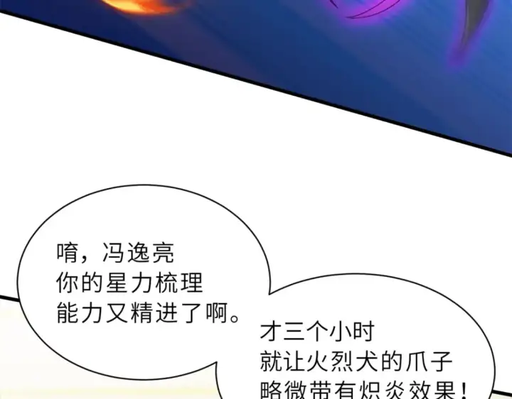 漫画《超神宠兽店》116 斗兽第96张图