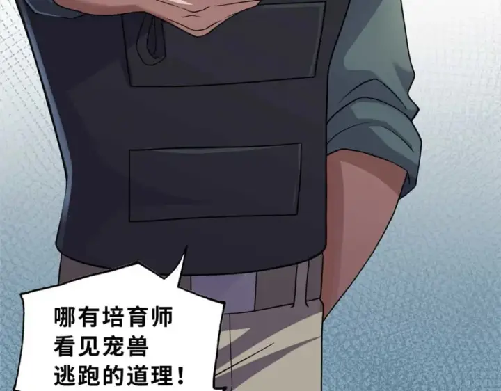 漫画《超神宠兽店》118 考核第10张图
