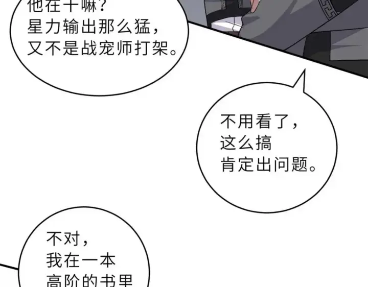 漫画《超神宠兽店》118 考核第113张图