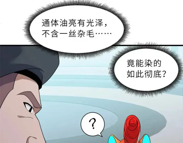 漫画《超神宠兽店》118 考核第127张图