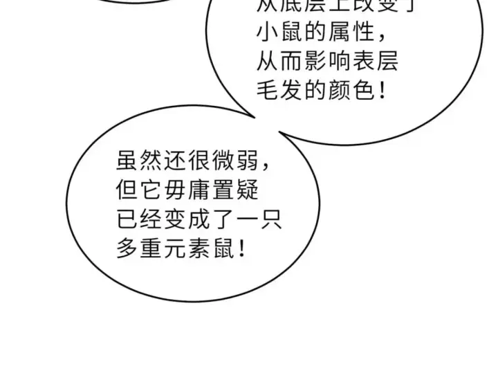 漫画《超神宠兽店》118 考核第136张图
