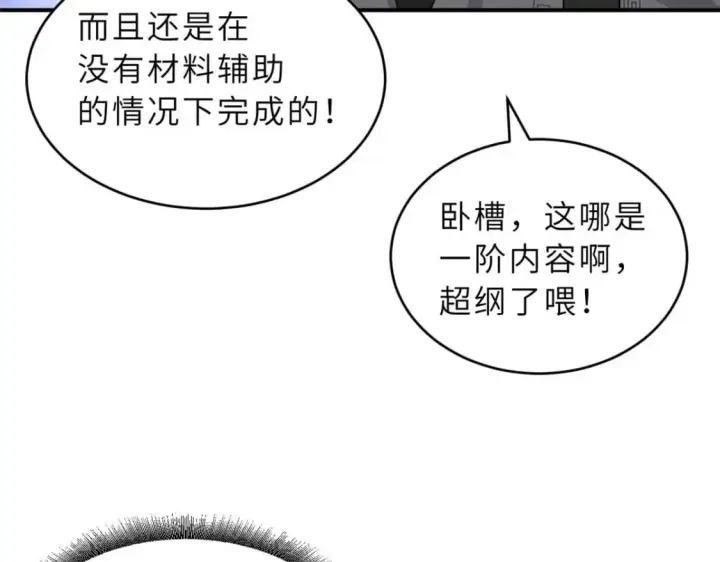 漫画《超神宠兽店》118 考核第139张图