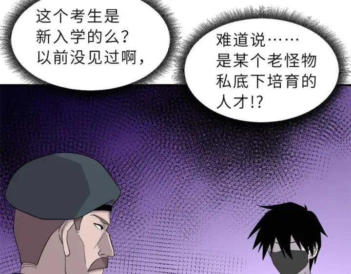 漫画《超神宠兽店》118 考核第140张图