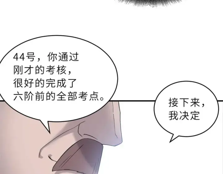 漫画《超神宠兽店》118 考核第143张图