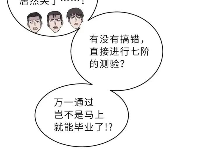 漫画《超神宠兽店》118 考核第146张图