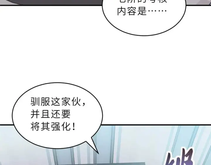 漫画《超神宠兽店》118 考核第149张图