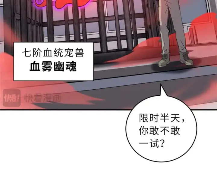 漫画《超神宠兽店》118 考核第152张图