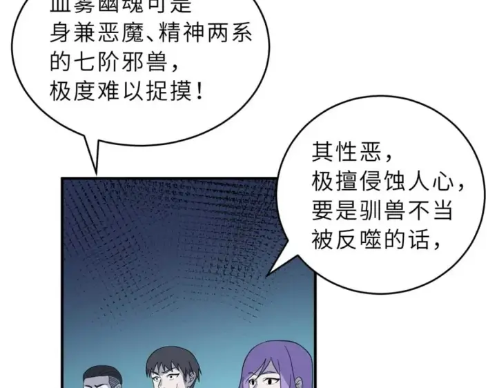漫画《超神宠兽店》118 考核第154张图