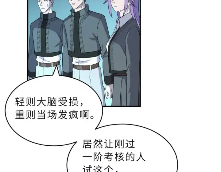 漫画《超神宠兽店》118 考核第155张图