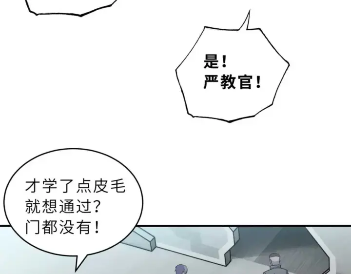 漫画《超神宠兽店》118 考核第16张图