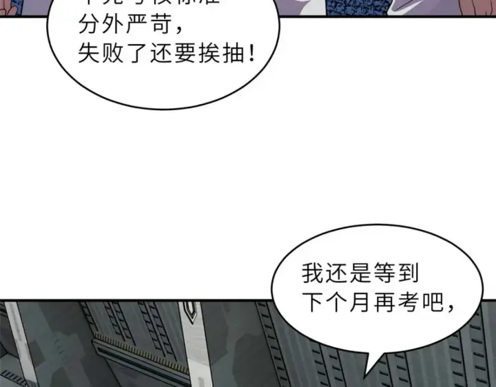 漫画《超神宠兽店》118 考核第22张图