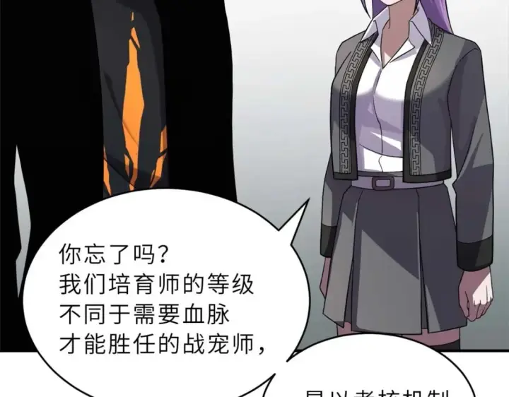 漫画《超神宠兽店》118 考核第28张图