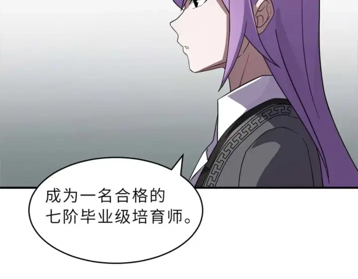 漫画《超神宠兽店》118 考核第32张图