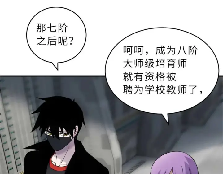 漫画《超神宠兽店》118 考核第34张图