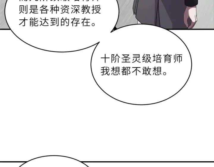 漫画《超神宠兽店》118 考核第36张图