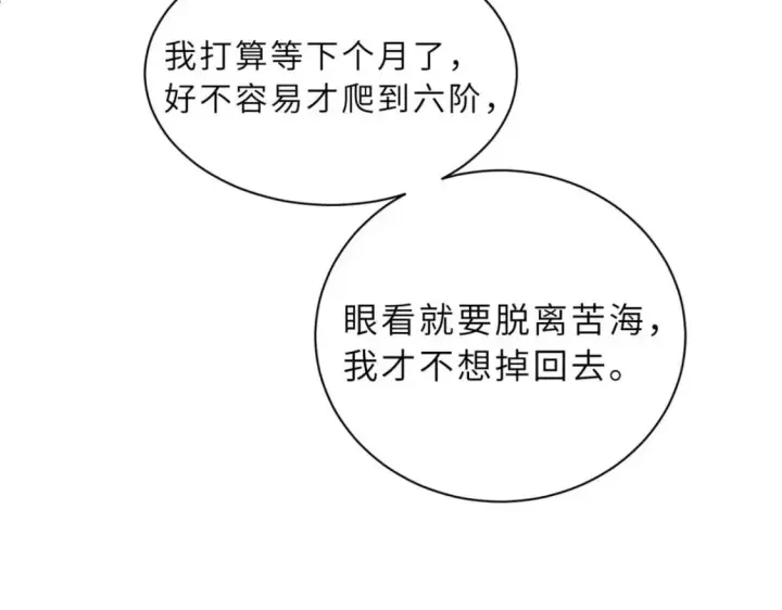 漫画《超神宠兽店》118 考核第40张图