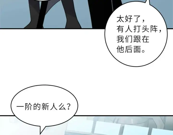 漫画《超神宠兽店》118 考核第50张图