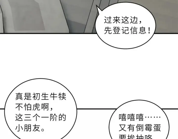 漫画《超神宠兽店》118 考核第53张图