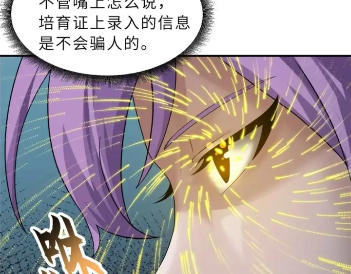漫画《超神宠兽店》118 考核第58张图