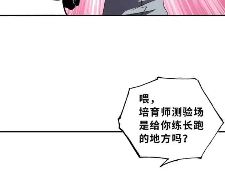 漫画《超神宠兽店》118 考核第7张图