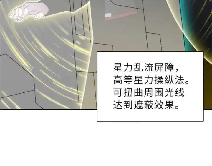 漫画《超神宠兽店》118 考核第74张图