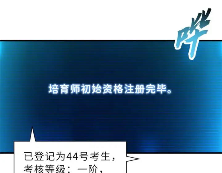 漫画《超神宠兽店》118 考核第76张图