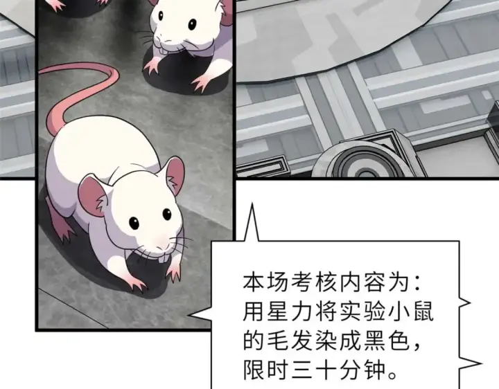 漫画《超神宠兽店》118 考核第80张图