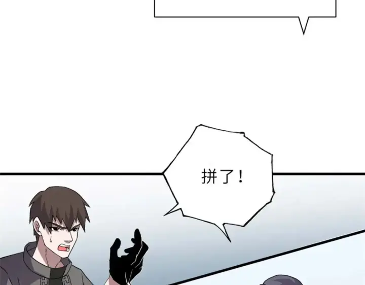 漫画《超神宠兽店》118 考核第82张图