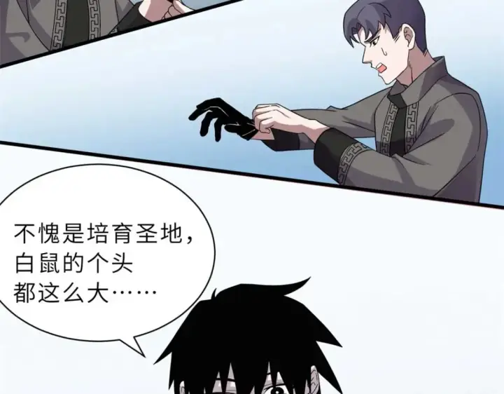 漫画《超神宠兽店》118 考核第83张图