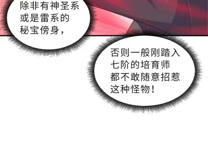 漫画《超神宠兽店》119 进阶！第11张图