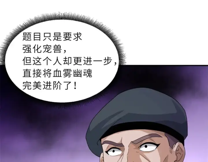漫画《超神宠兽店》119 进阶！第124张图