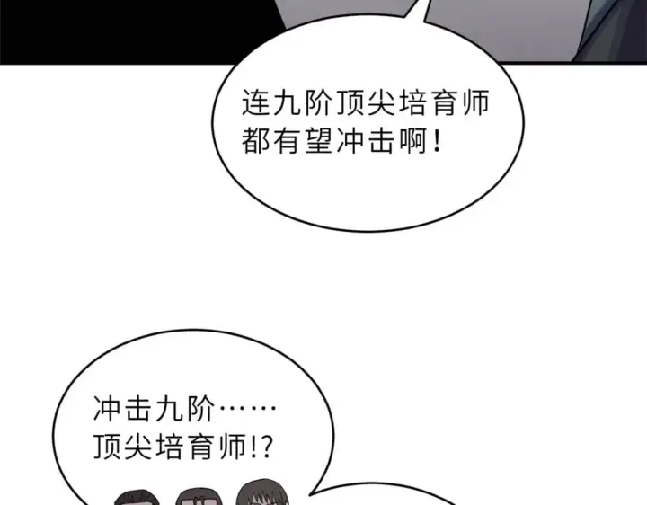 漫画《超神宠兽店》119 进阶！第130张图