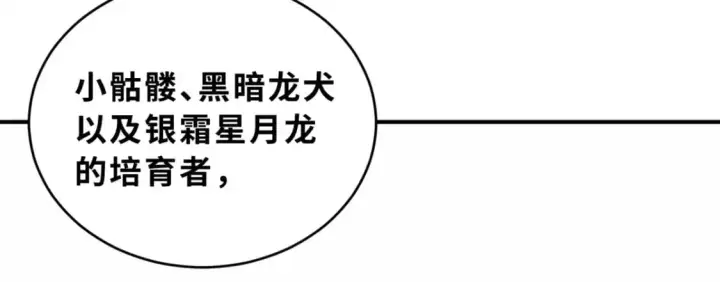 漫画《超神宠兽店》119 进阶！第149张图