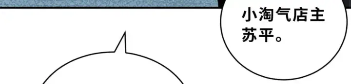 漫画《超神宠兽店》119 进阶！第152张图