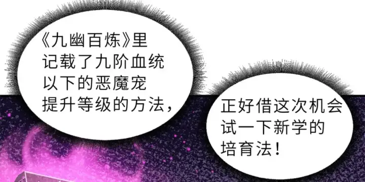 漫画《超神宠兽店》119 进阶！第48张图