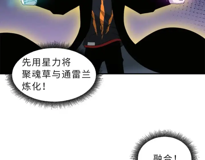 漫画《超神宠兽店》119 进阶！第53张图