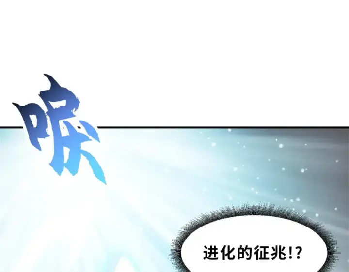漫画《超神宠兽店》119 进阶！第65张图