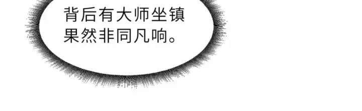 漫画《超神宠兽店》119 进阶！第75张图