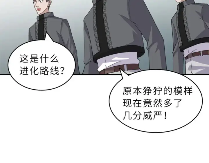 漫画《超神宠兽店》119 进阶！第83张图