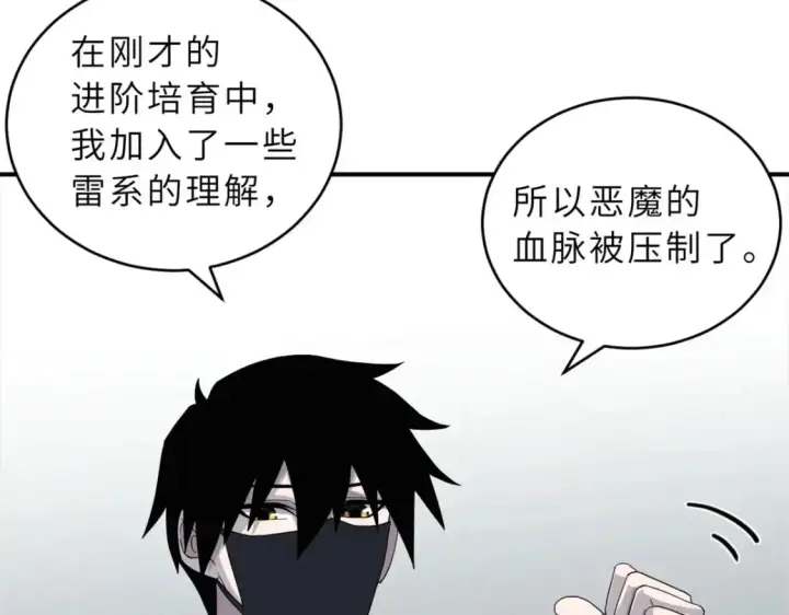 漫画《超神宠兽店》119 进阶！第85张图