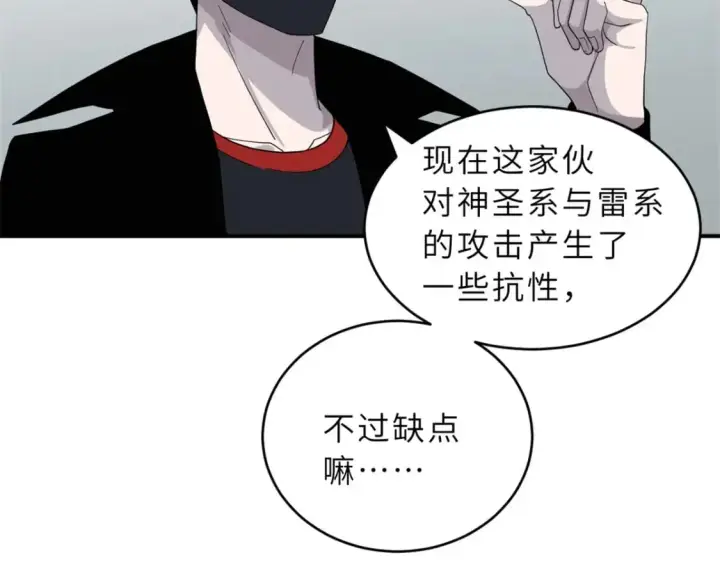 漫画《超神宠兽店》119 进阶！第86张图