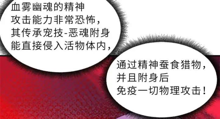 漫画《超神宠兽店》119 进阶！第9张图