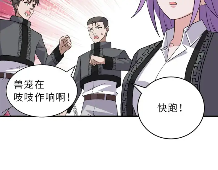 漫画《超神宠兽店》119 进阶！第95张图