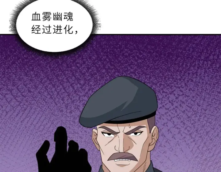漫画《超神宠兽店》119 进阶！第97张图