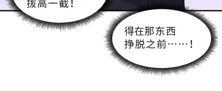 漫画《超神宠兽店》119 进阶！第99张图