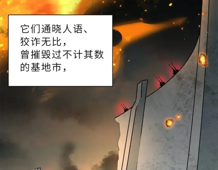 漫画《超神宠兽店》120 王第10张图