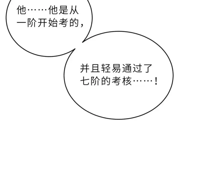 漫画《超神宠兽店》120 王第106张图